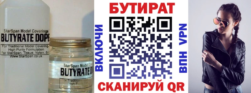 Бутират вода  где найти   Верхнеуральск 